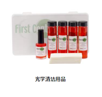 光學(xué)實驗室用品
